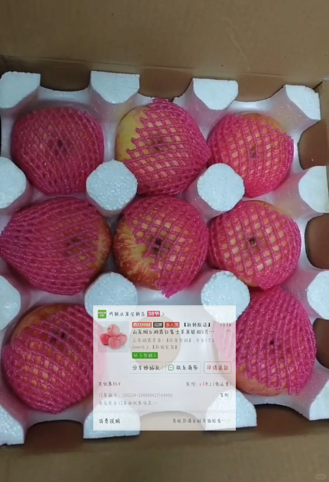 多多买的好看的苹果