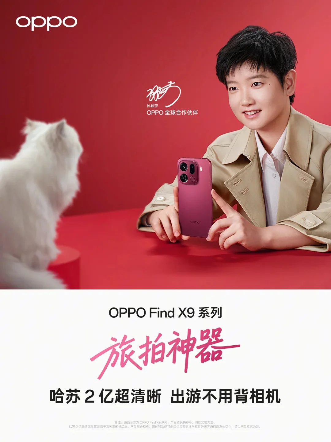? | OPPO观影会!莎莎小卡惊喜掉落