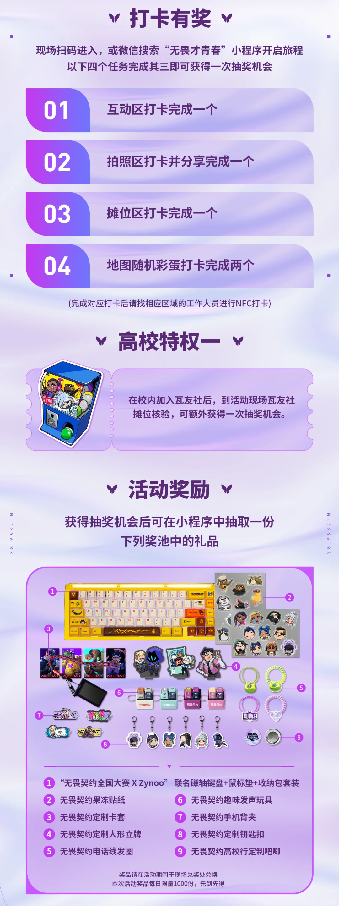 ?无畏契约高校行广州站攻略详情来咯！