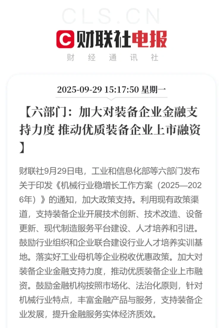 六部门印发机械行业稳增长工作方案