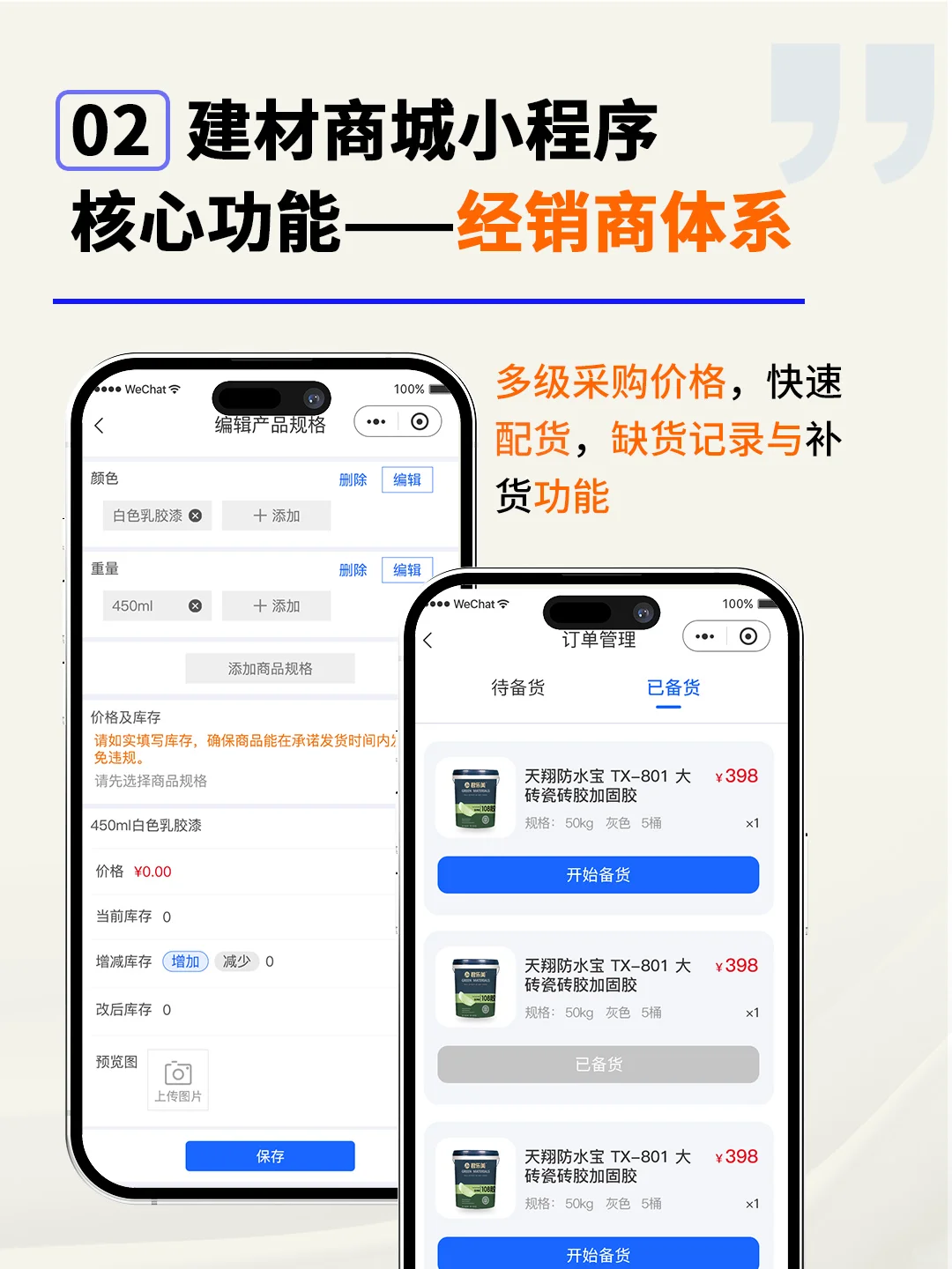 建材电商平台解决采购难题—建材商城小程序