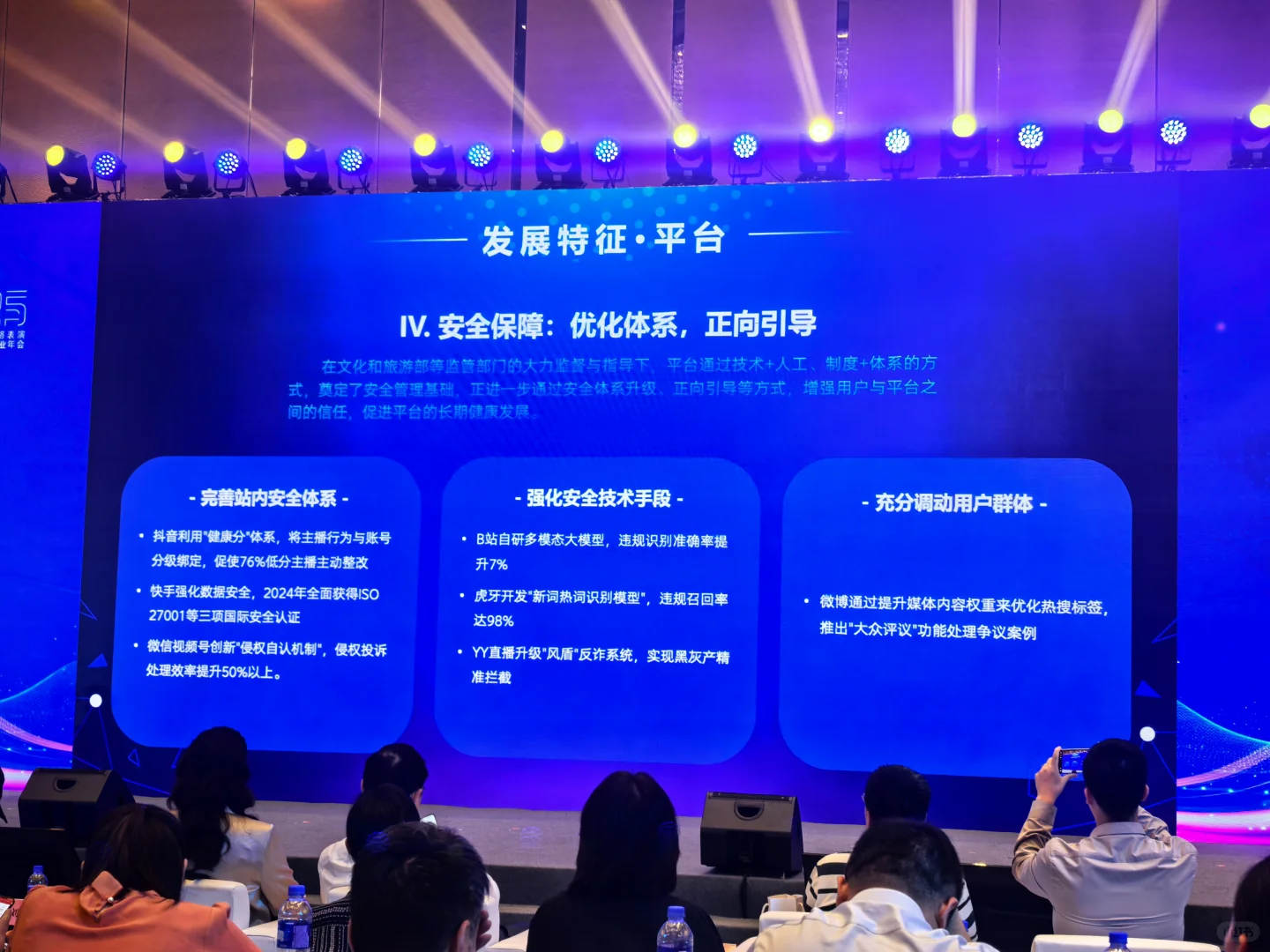 中国网络表演行业发展报告2024-2025