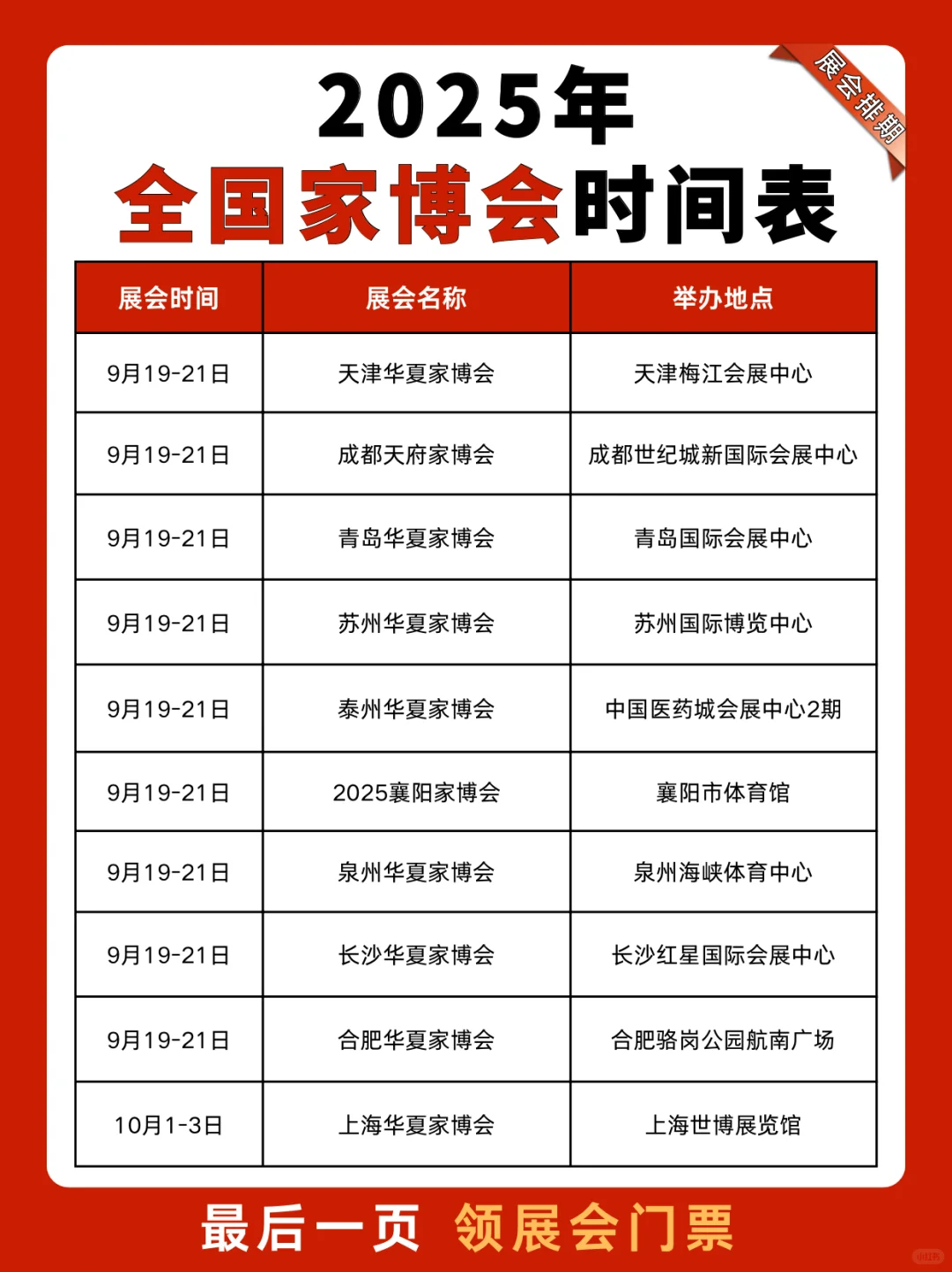 2025全国家博会时间表+地址+免费门票?