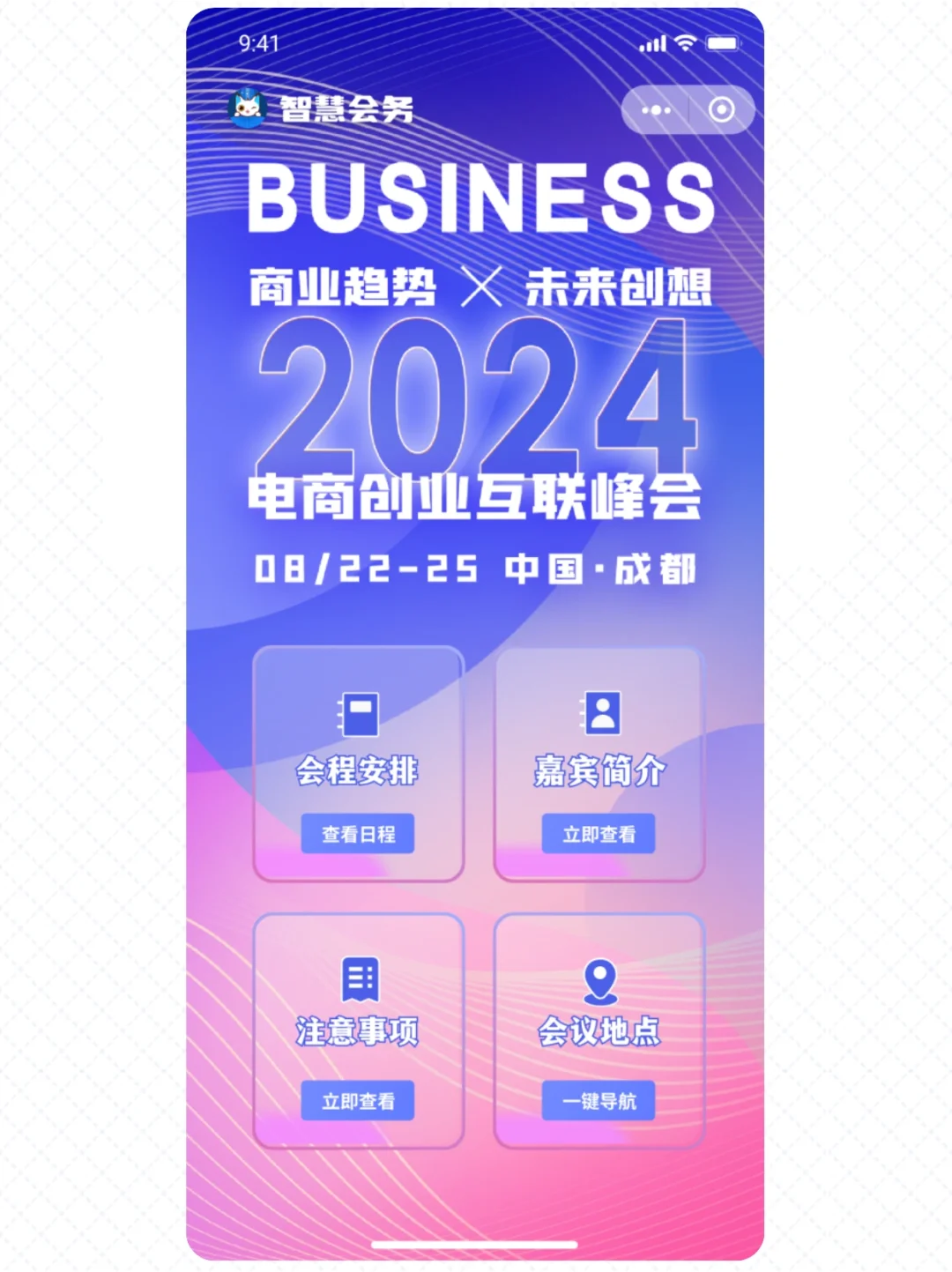 电子会务小程序模版库,速来挑选!?