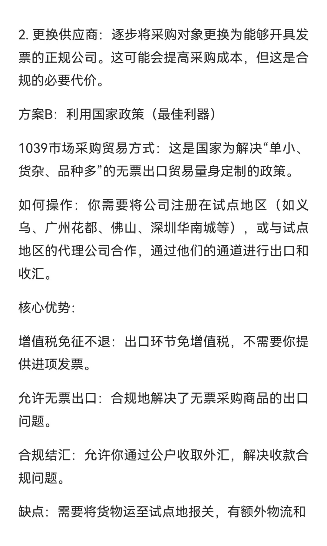 跨境电商小卖家无票采购怎么做财税合规(二