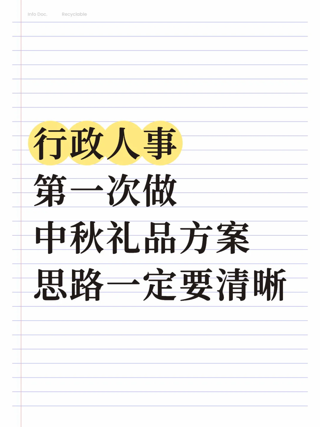 中秋礼品方案，各位行政采购可以抄作业??