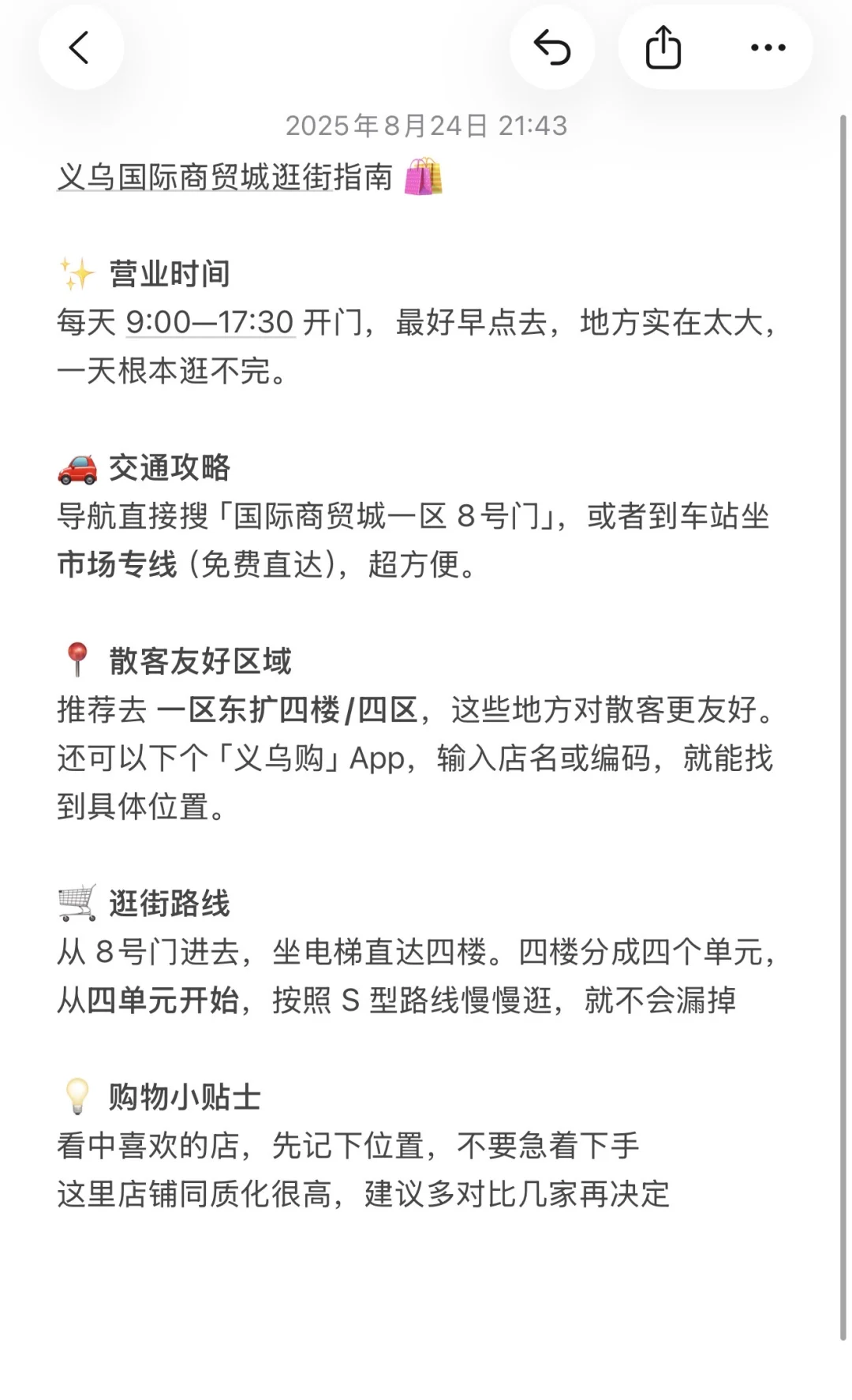 谁说散客不适合来义乌？ 快码住这份散客攻略