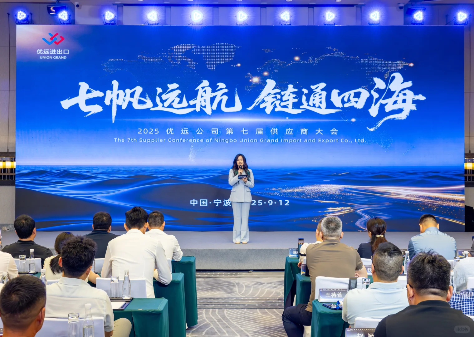 2025年优远公司第七届供应商大会成功举行