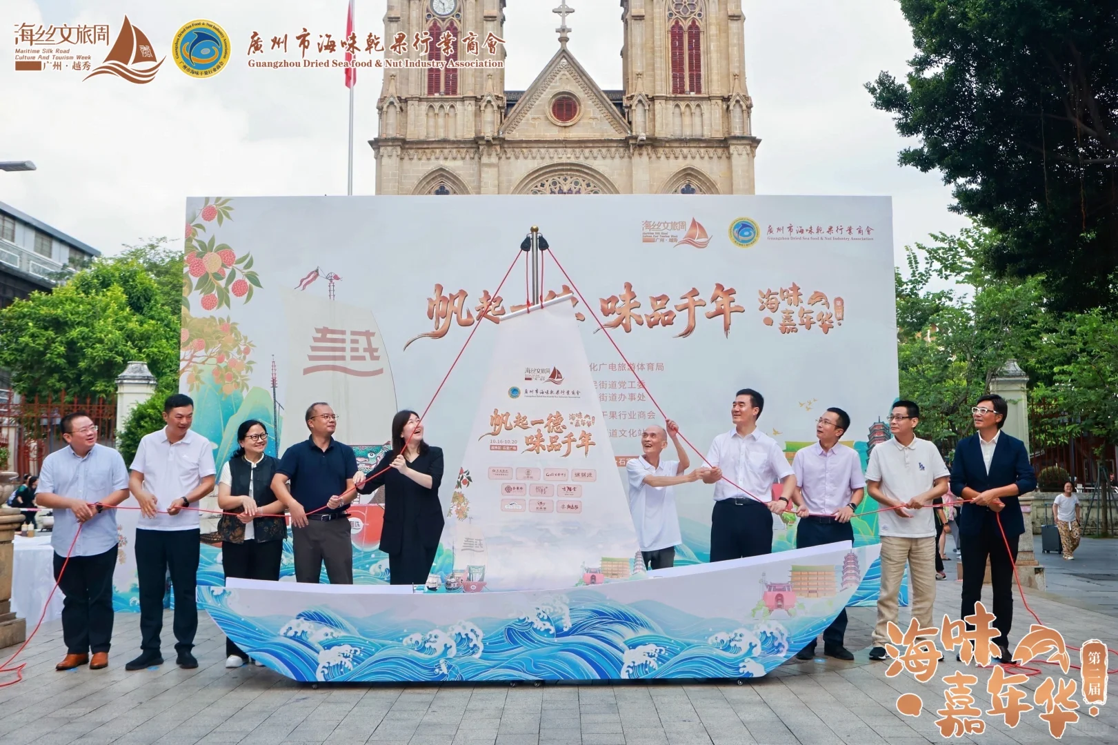 跨境出海联盟｜帆起一德 味品千年海味嘉年华