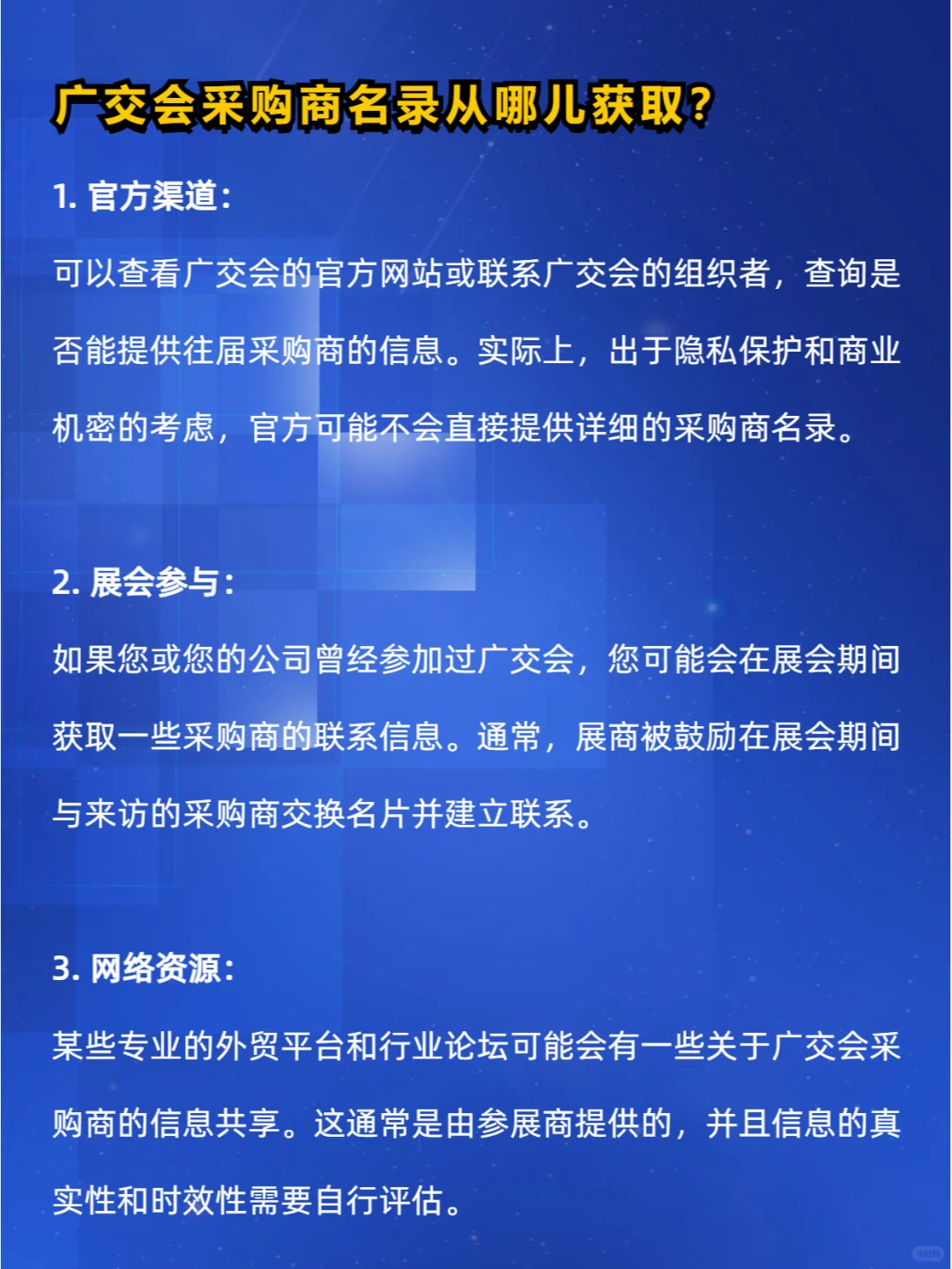 ?历届广交会采购商名录获取渠道汇总?