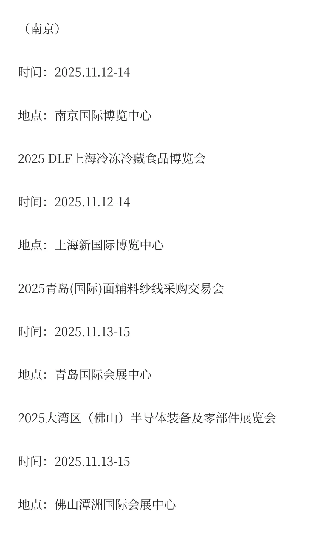 2025年11月展会排期完整版（上）