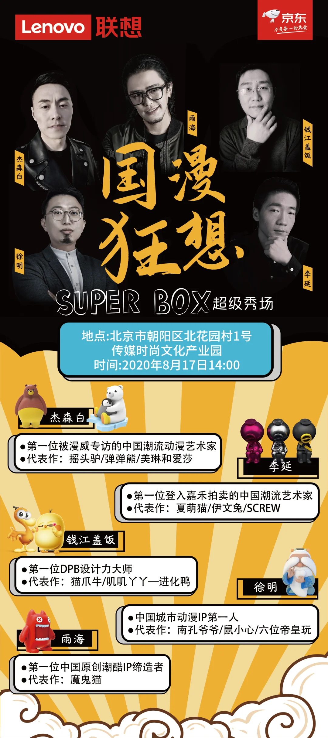 联想品牌发布会上