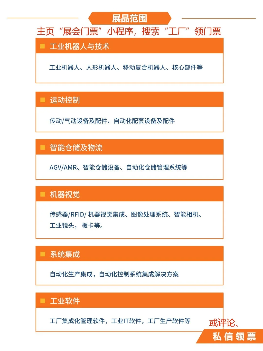 S-FACTORY:智能工厂及自动化技术展门票