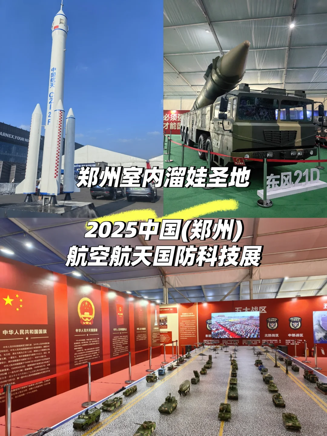 郑州室内溜娃圣地——2025中国(郑州)航空