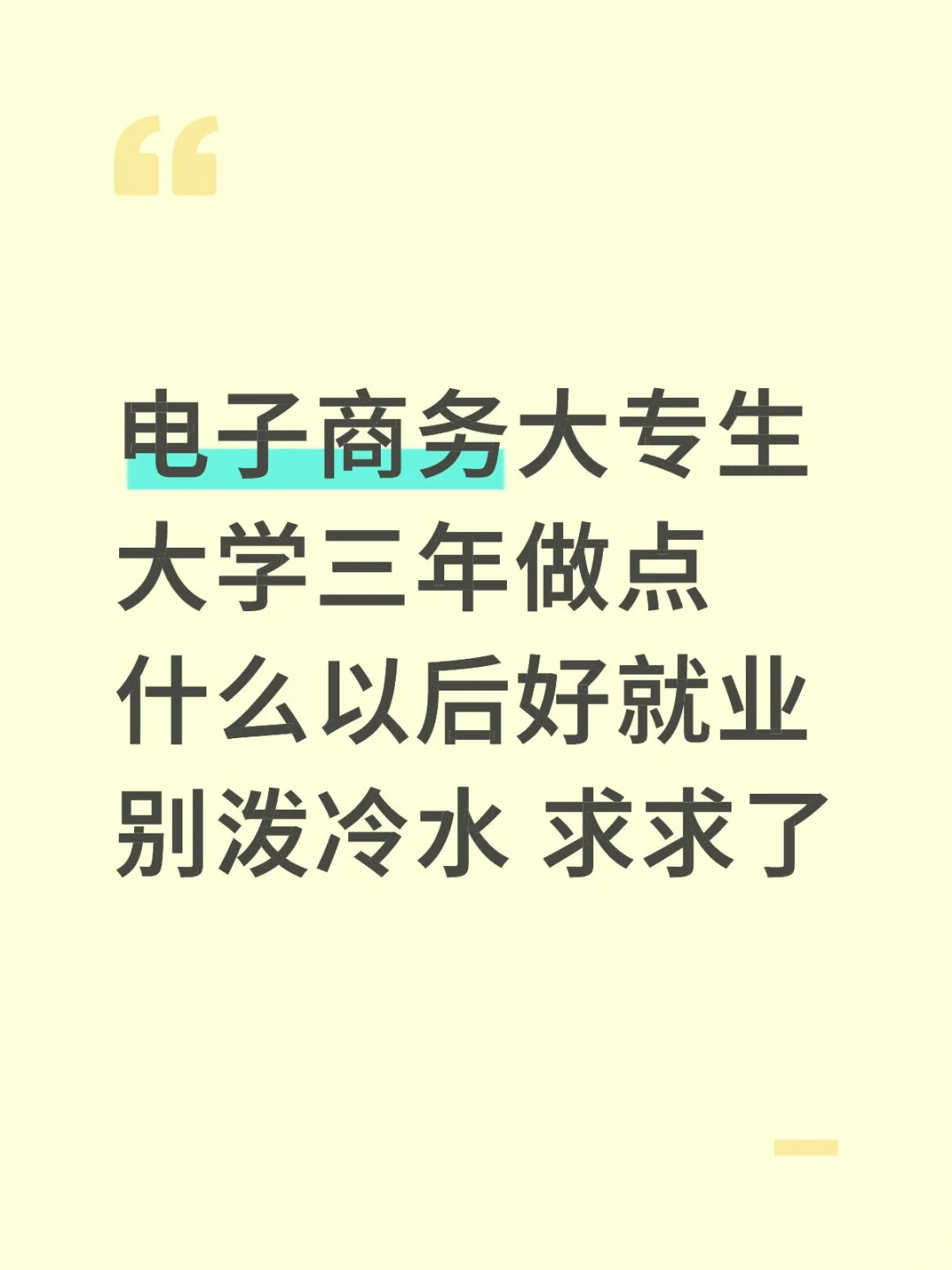 电子商务大专