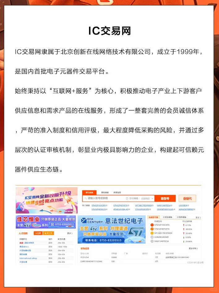 十大电子元器件采购平台推荐（纯分享）