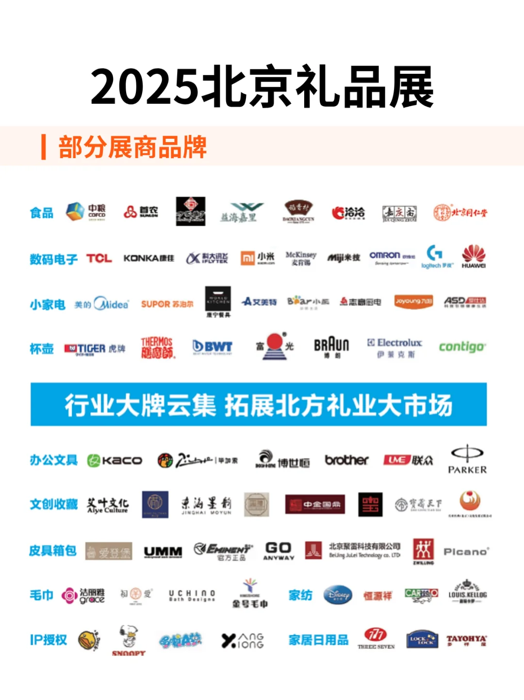 本周开展!北京礼品展终极逛展攻略+门票