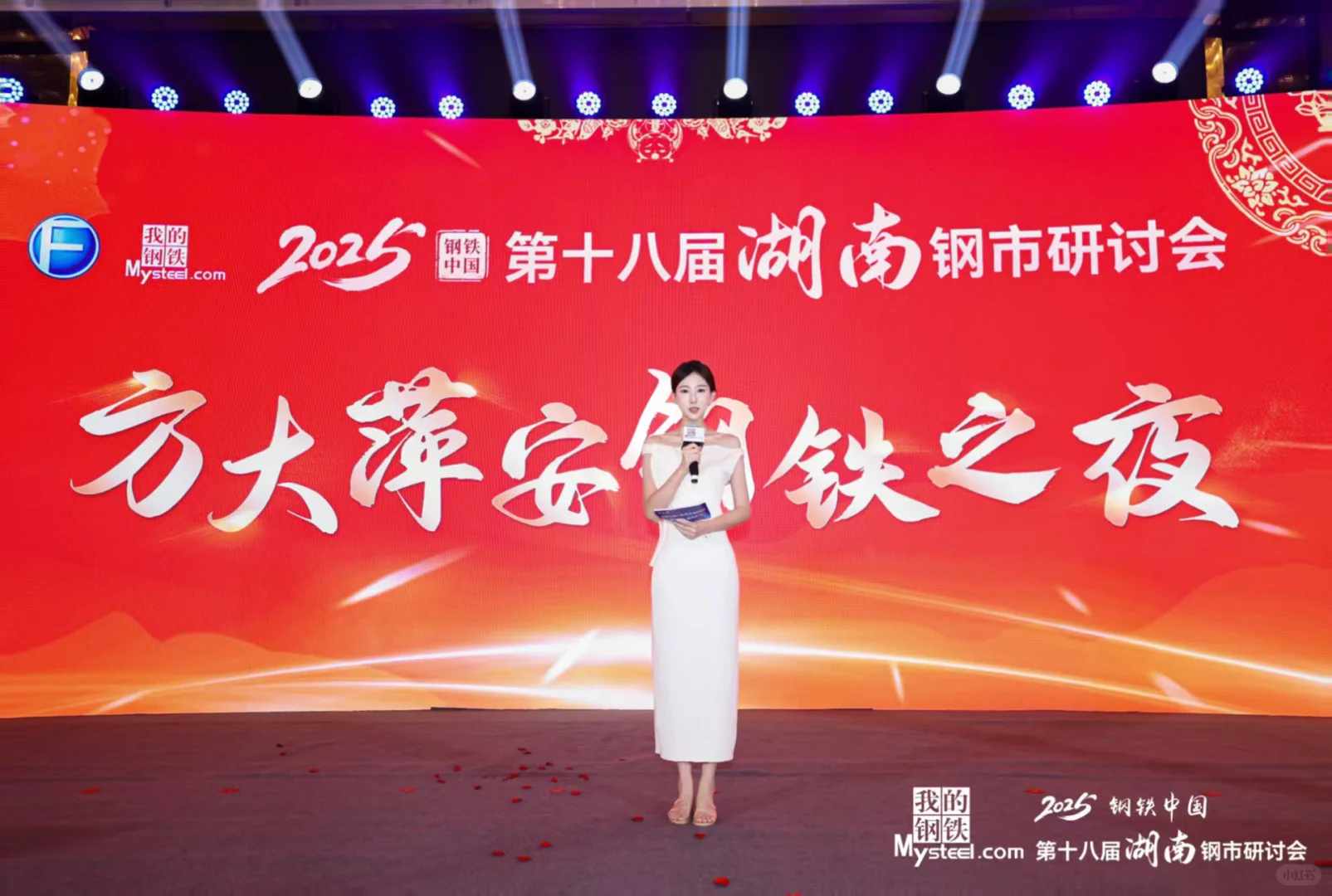 真的太有气势了！钢市研讨会！