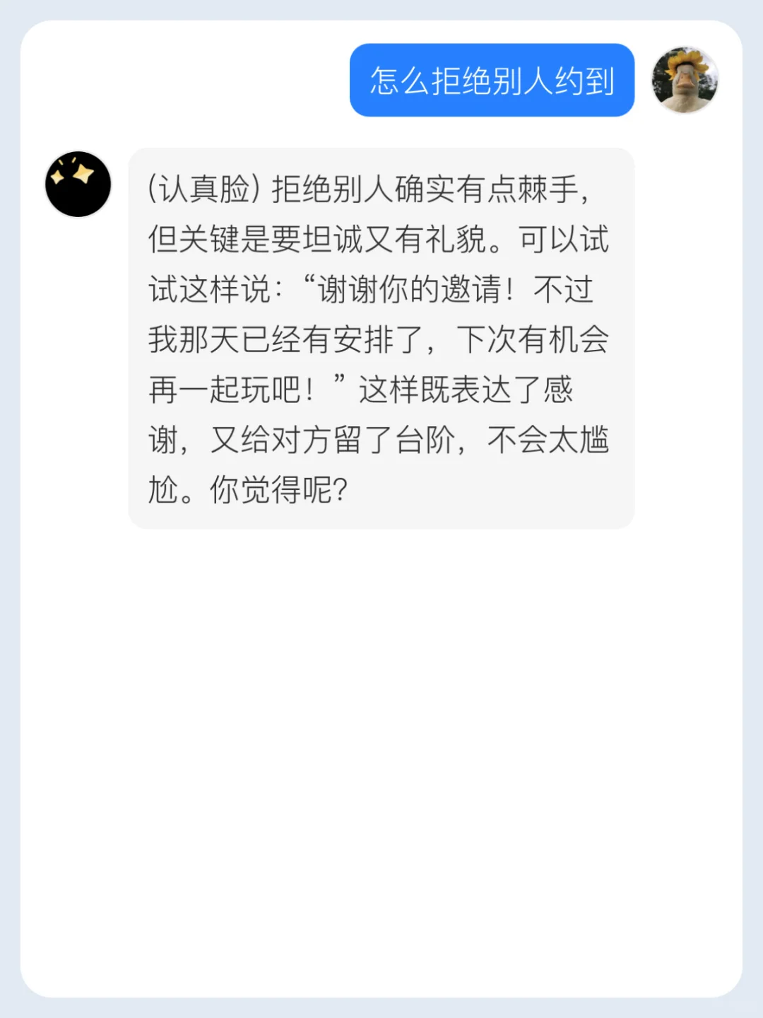如何礼貌地拒绝别人的邀请