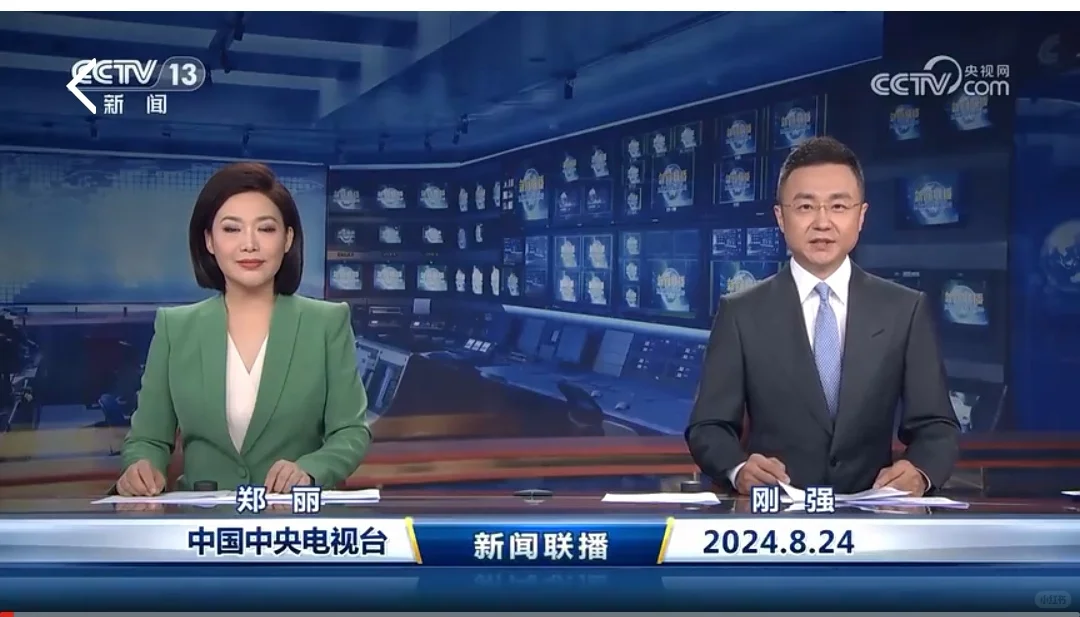 新闻联播2024年8月24日（6）