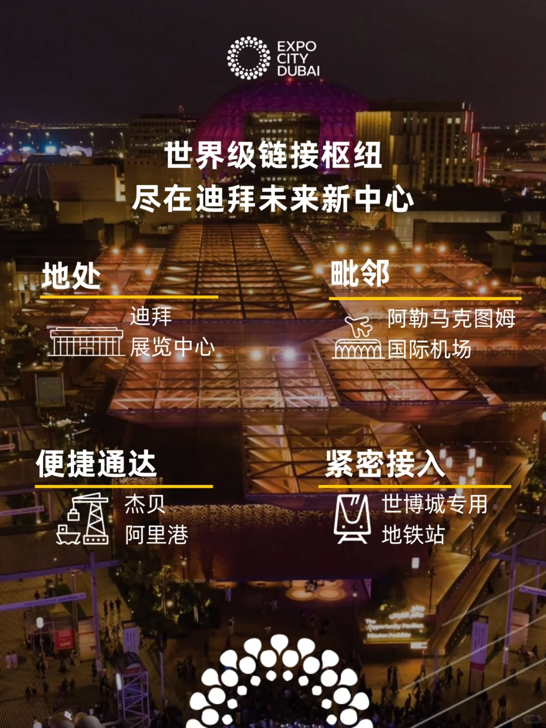官宣❗迪拜世博城正式入驻小红书啦!