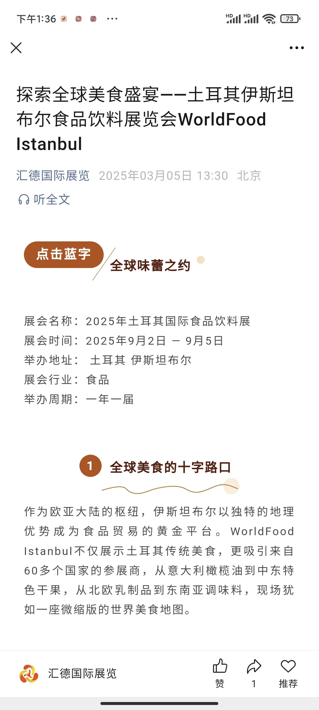 土耳其伊斯坦布尔国际食品及加工技术展