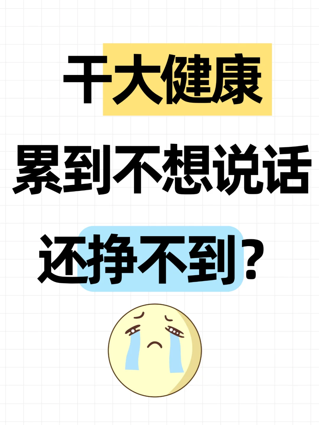 各位大健康老-板，是不是真的？