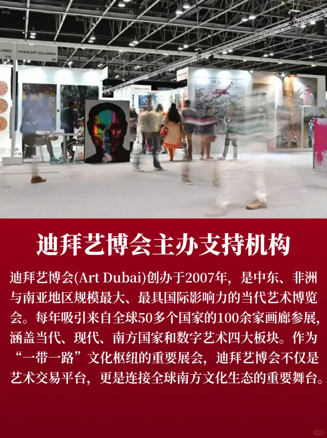 关于我们|ArtFundDubai 正式入驻小红书!
