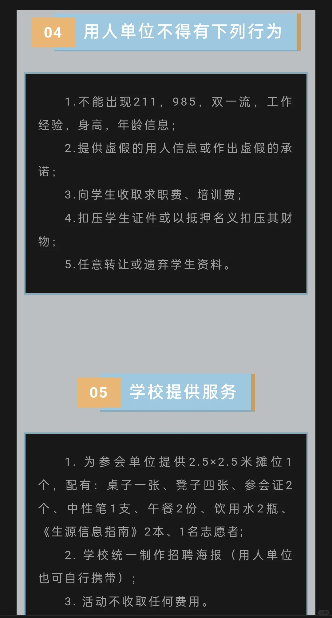 广州理工学院｜2026届供需对接会即将开启