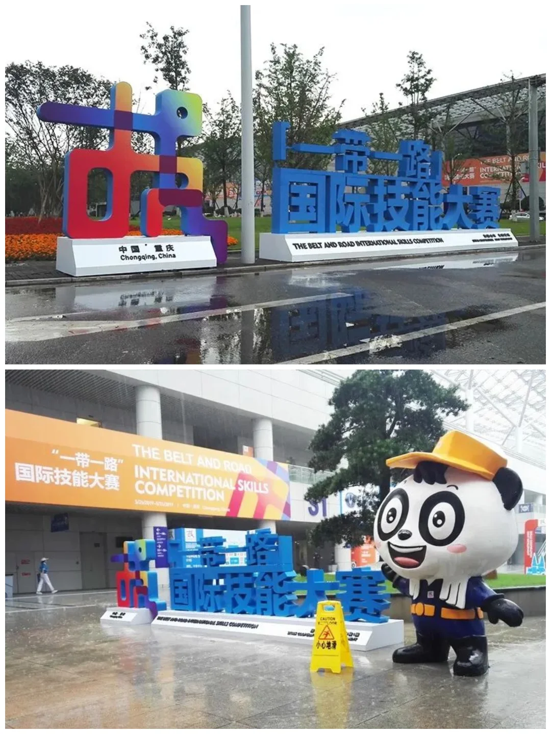一带一路国际技能大赛活动氛围设计