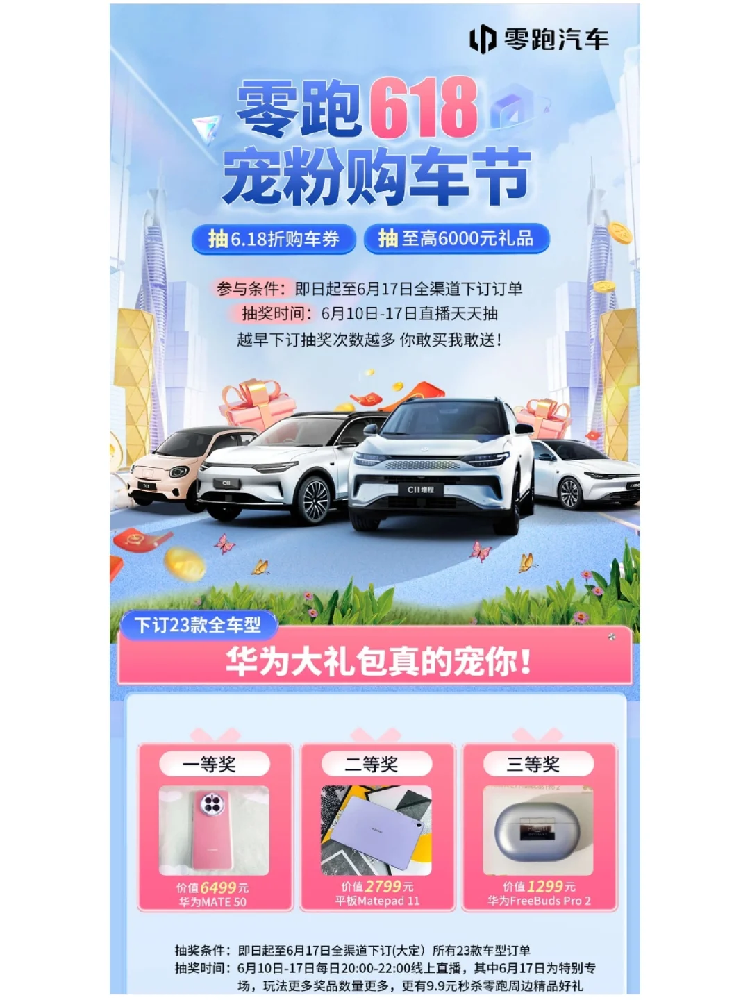 六月的零跑会延续破万销量吗