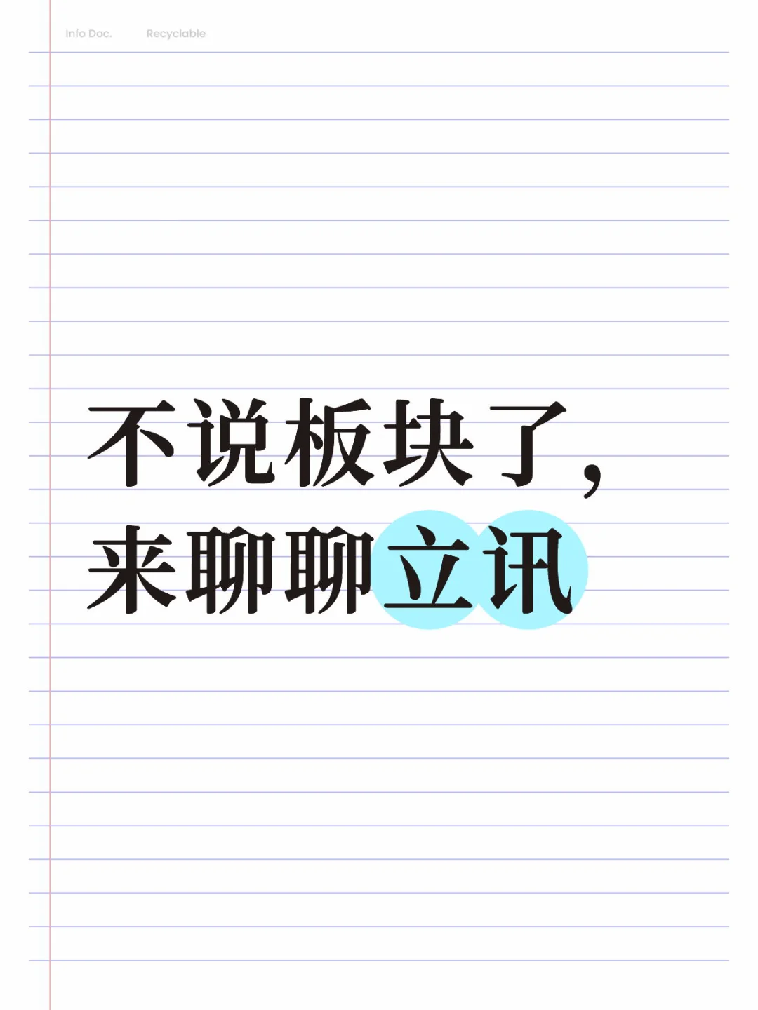 机会在哪里?来看看消费电子巨头-立讯