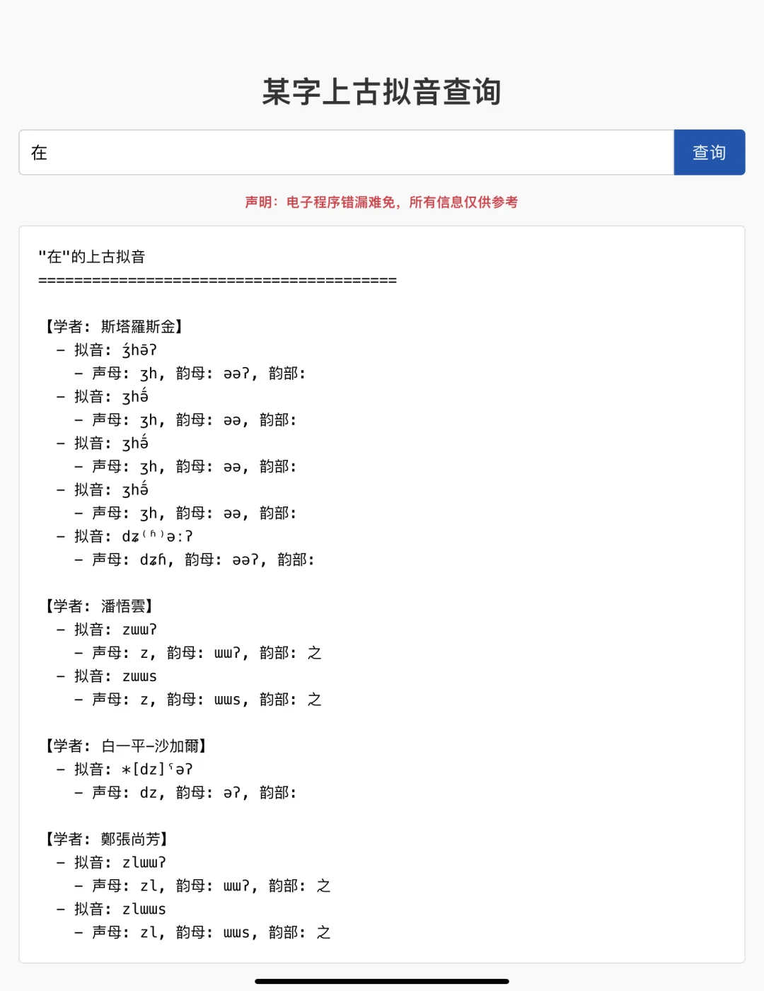 发现一个出土文献通假查询的宝藏网站