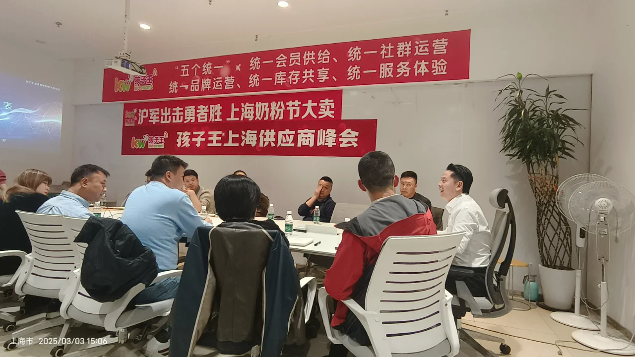 上海孩子王供应商大会圆满落幕?