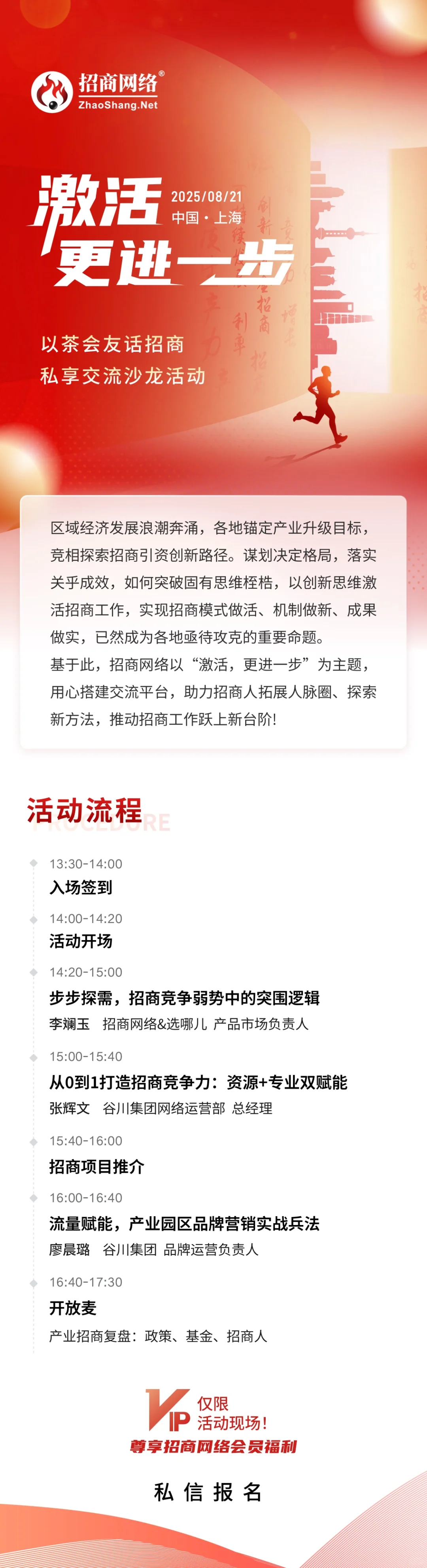 以茶会友话招商，8.21静候各位招商人赴约