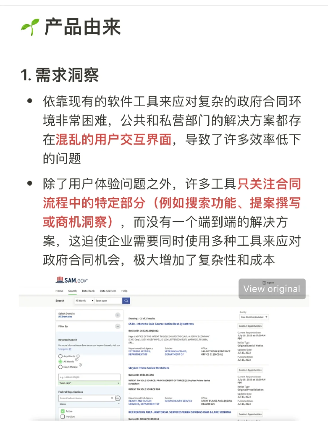神器2⃣️|端到端的的 AI 政府招标采购平台