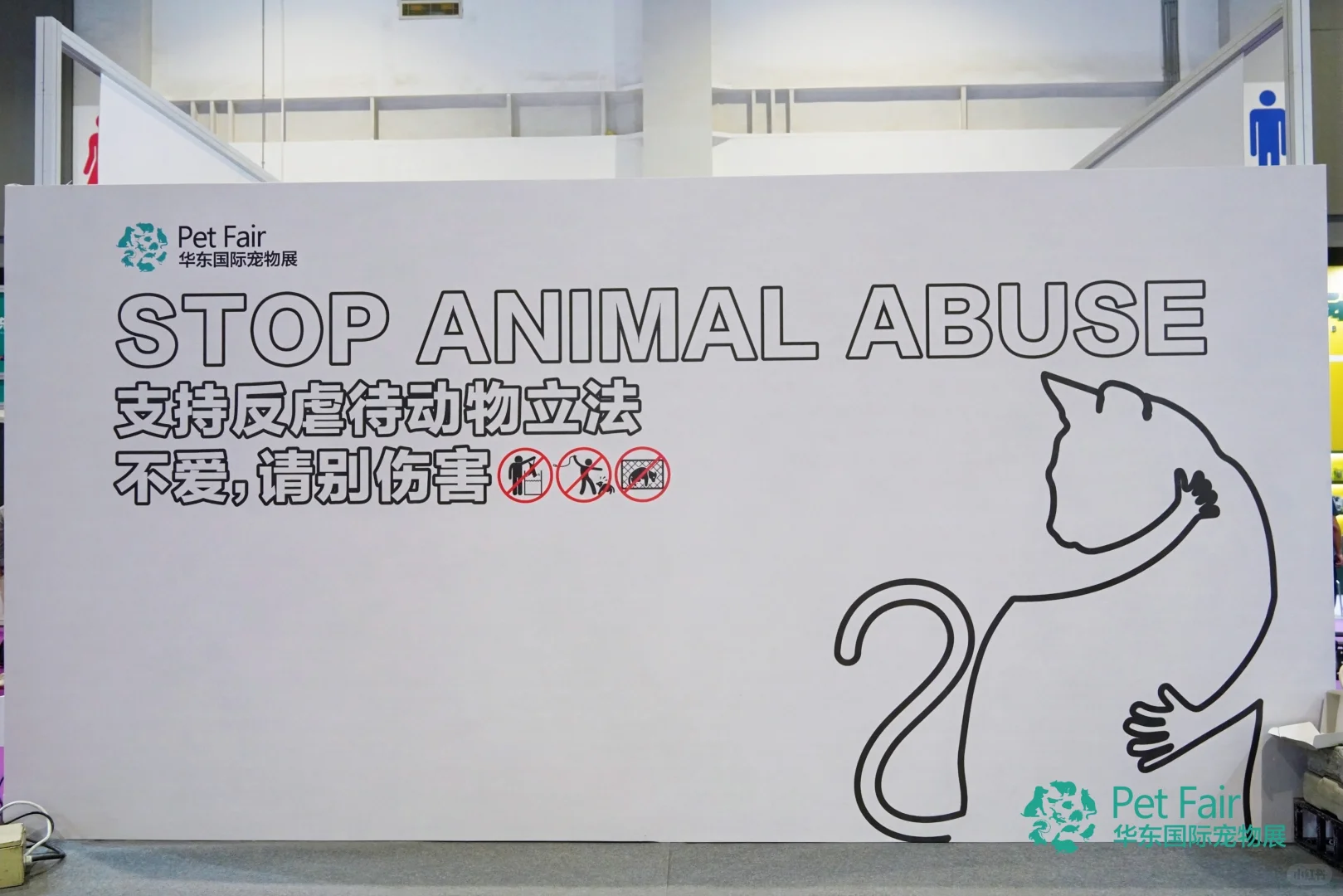 【第6届华东宠物展?带你嗨翻三天】