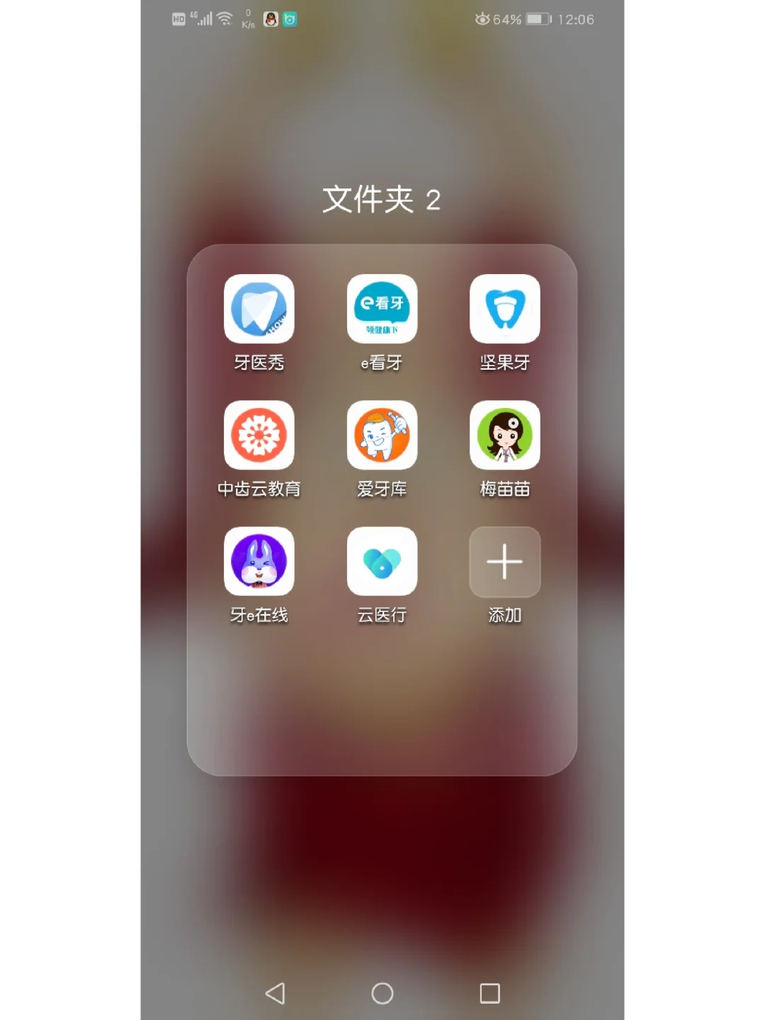 牙医用的软件
