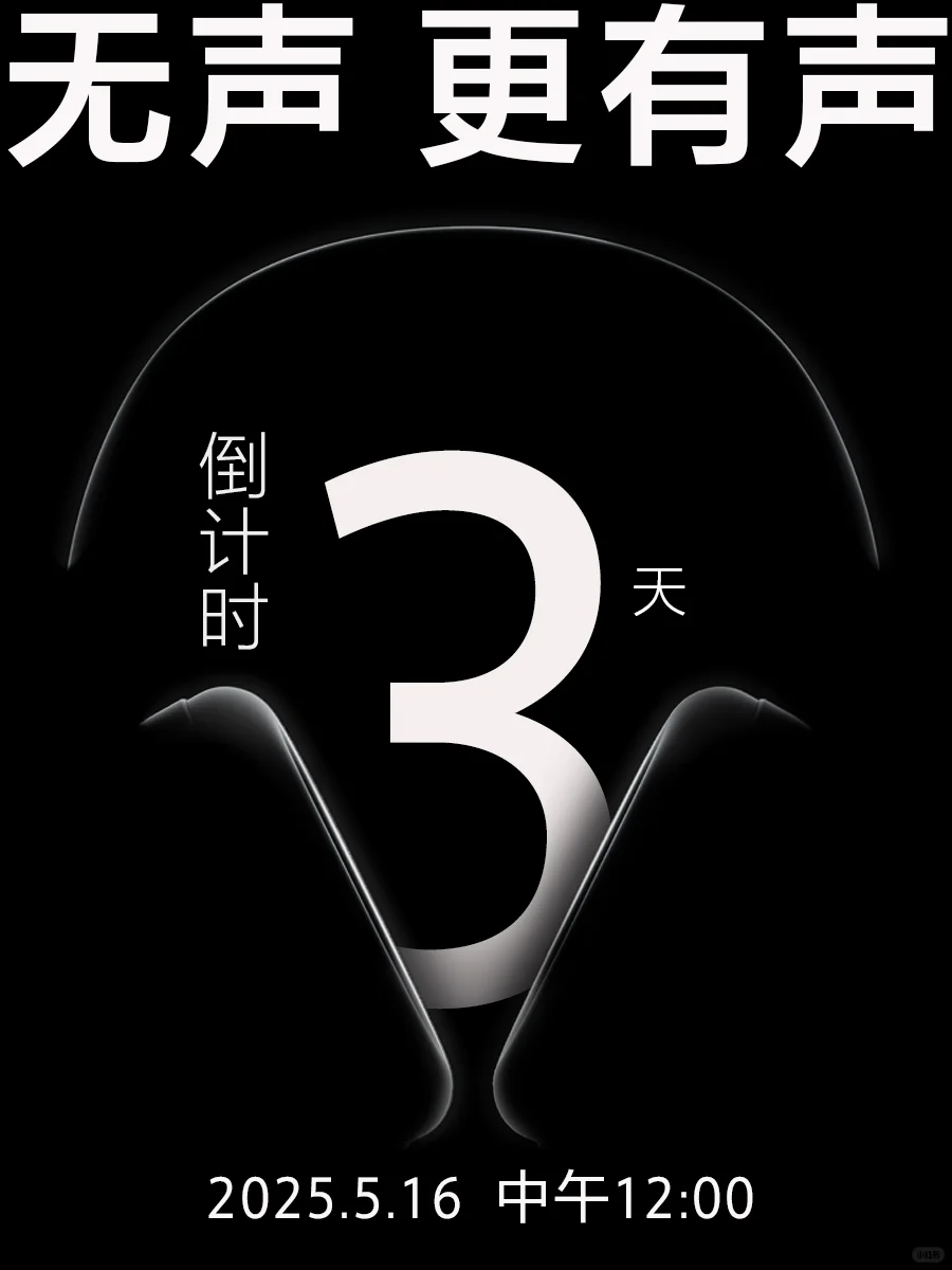 倒计时3天 | 无声，更有声