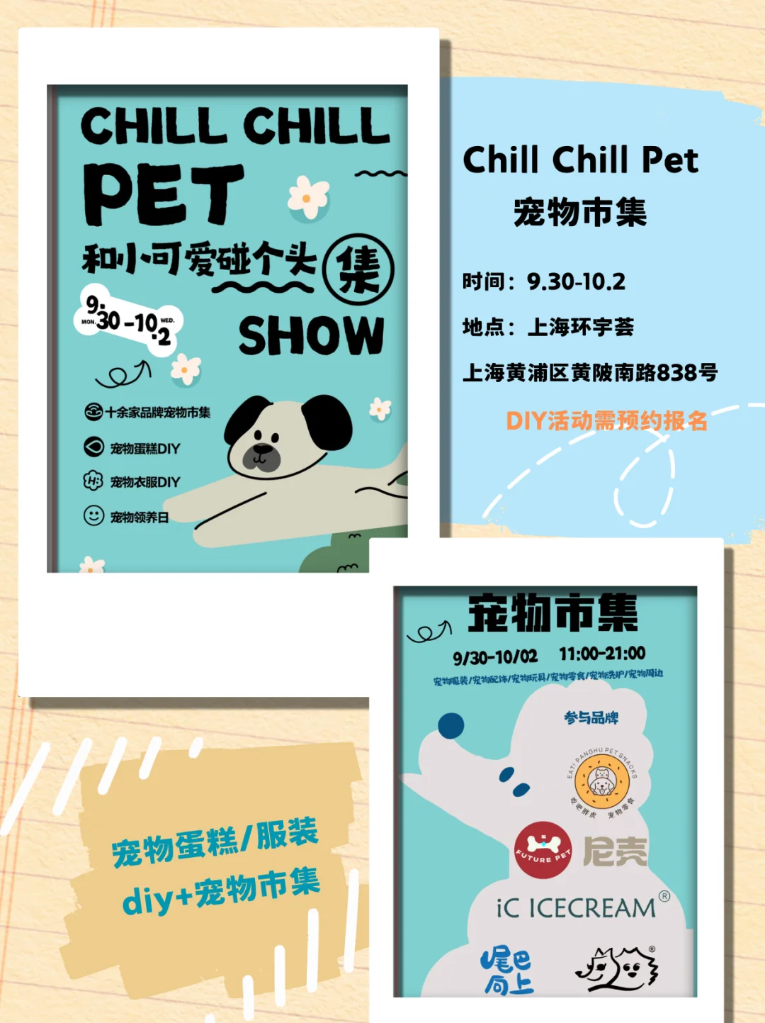?上海十月｜宠物主题活动合集??