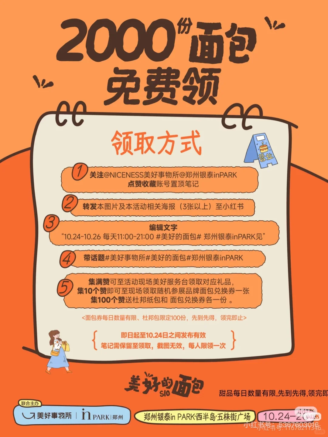 面包脑袋冲冲冲