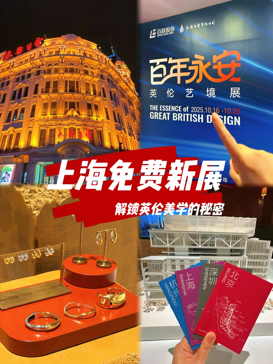 上海免费新展|在永安百货穿越进英伦艺境中