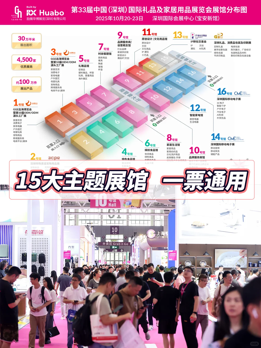 免费领票打卡拿礼品!深圳礼品展福利来啦~