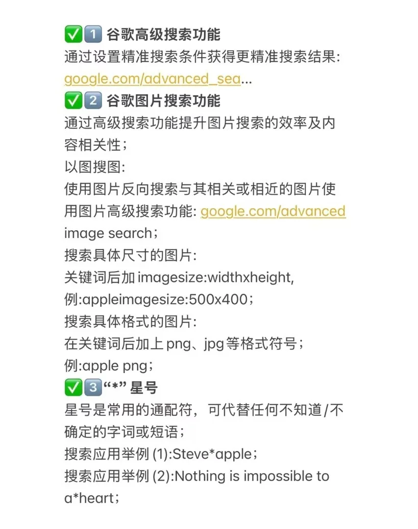 谷歌高级搜索技巧分享