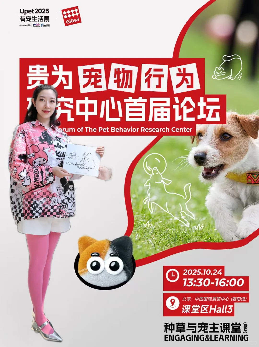Upet有宠生活展 10月国展等你来