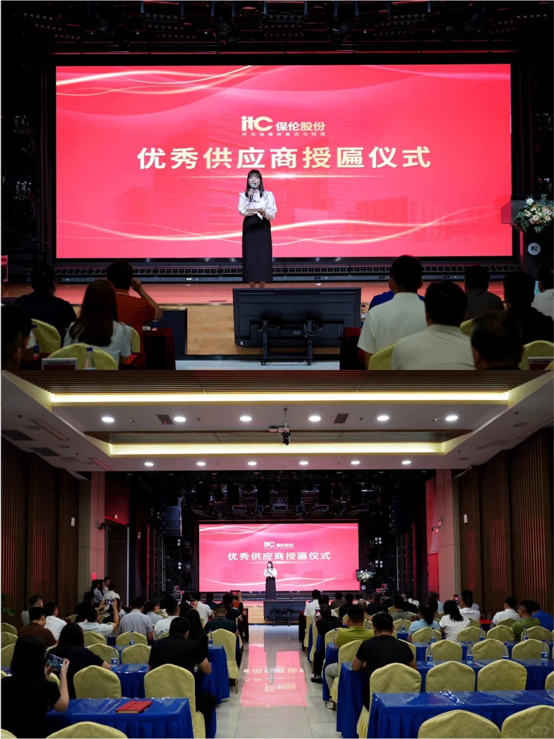 itc 2024供应商大会圆满落幕?