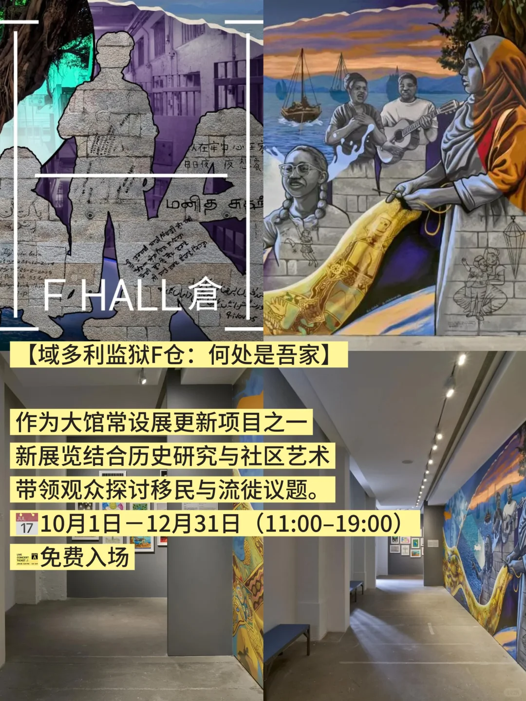 ??香港10月最新展览活动推荐❗️
