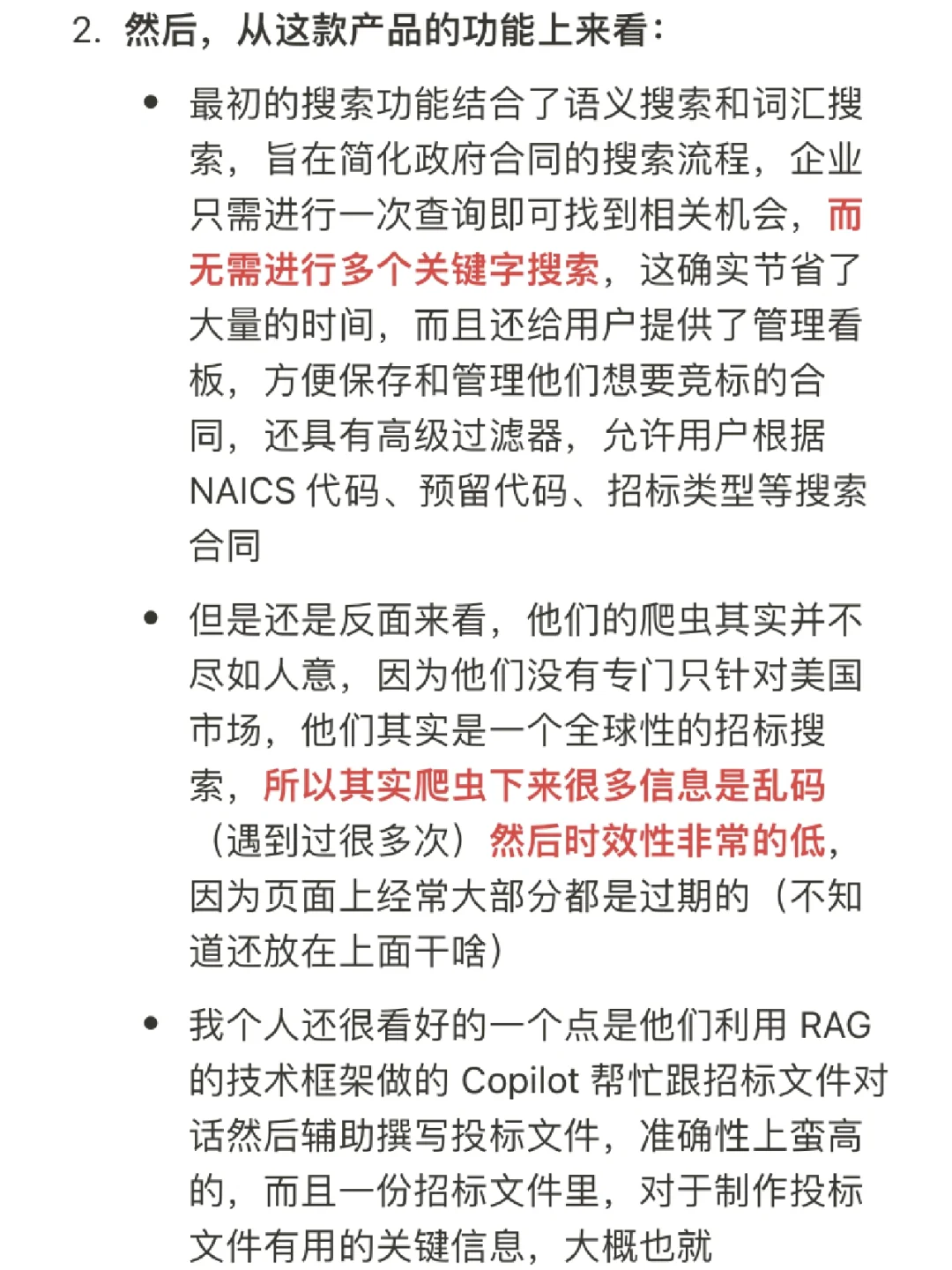 神器2⃣️|端到端的的 AI 政府招标采购平台