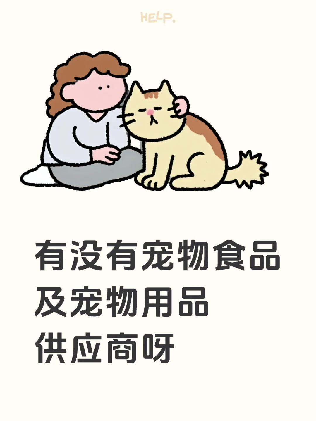 宠物食品及宠物用品供应商