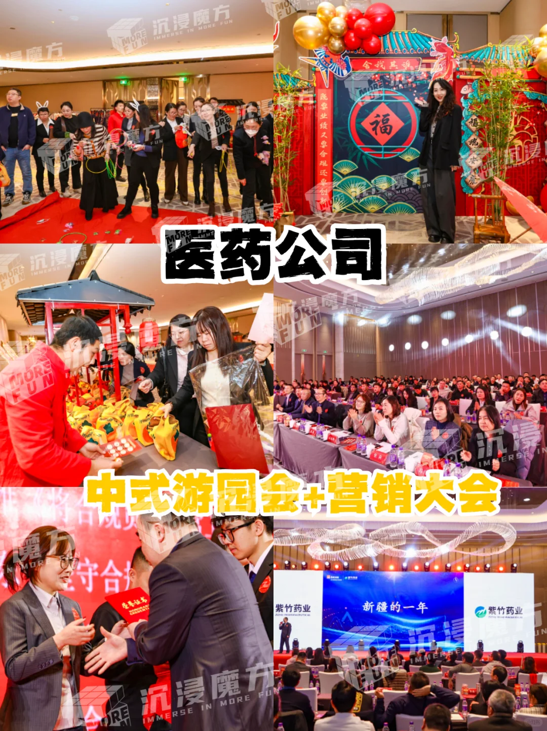 企业团建年会源头供应商➡️戳我解锁玩法